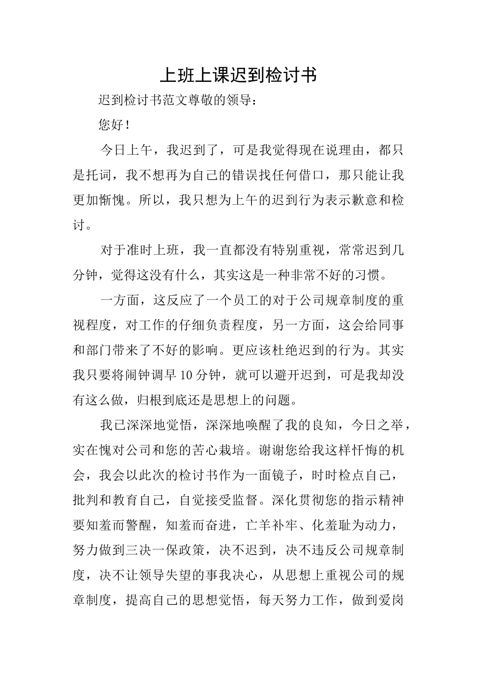 上班上课迟到检讨书_第1页