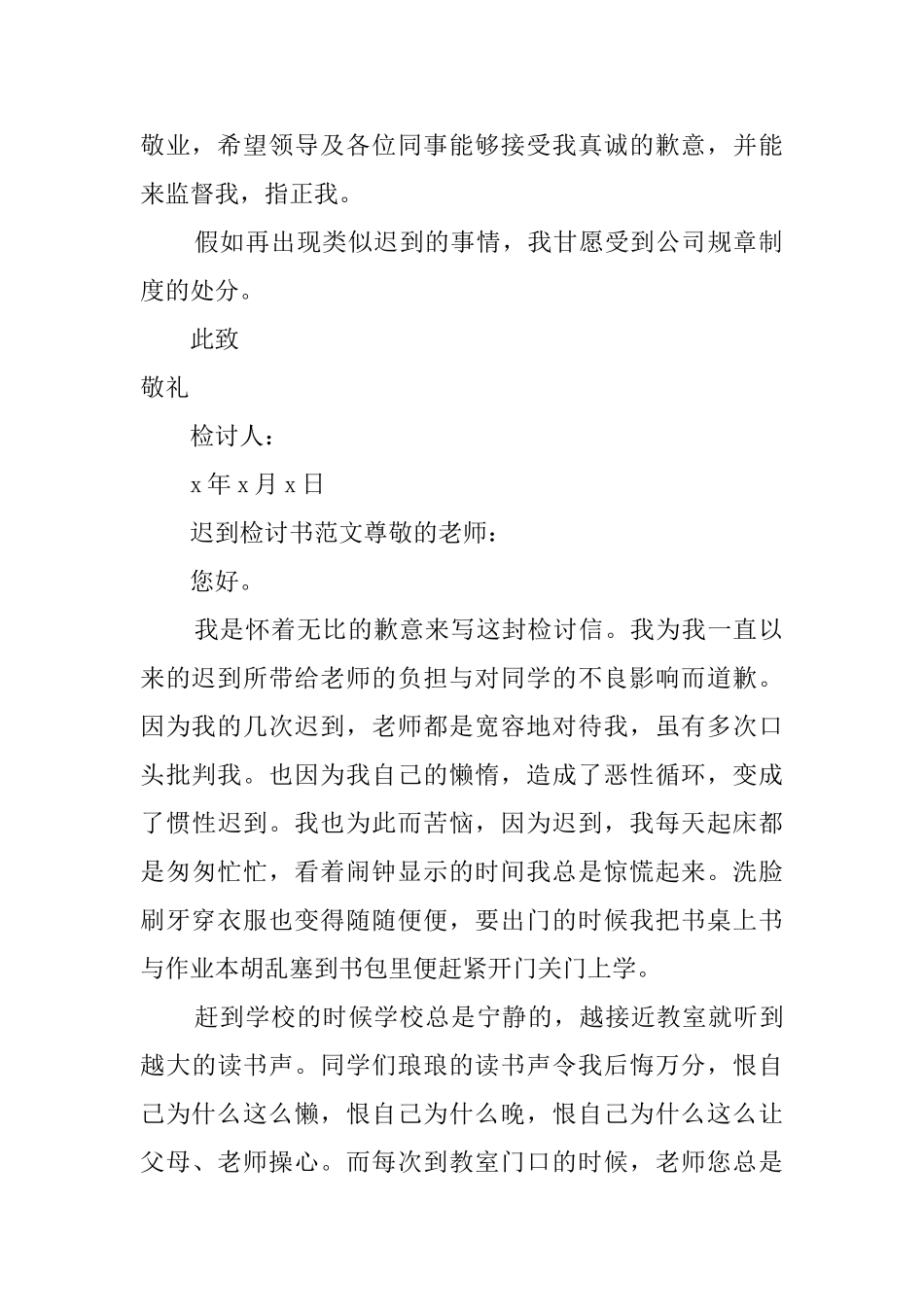 上班上课迟到检讨书_第2页