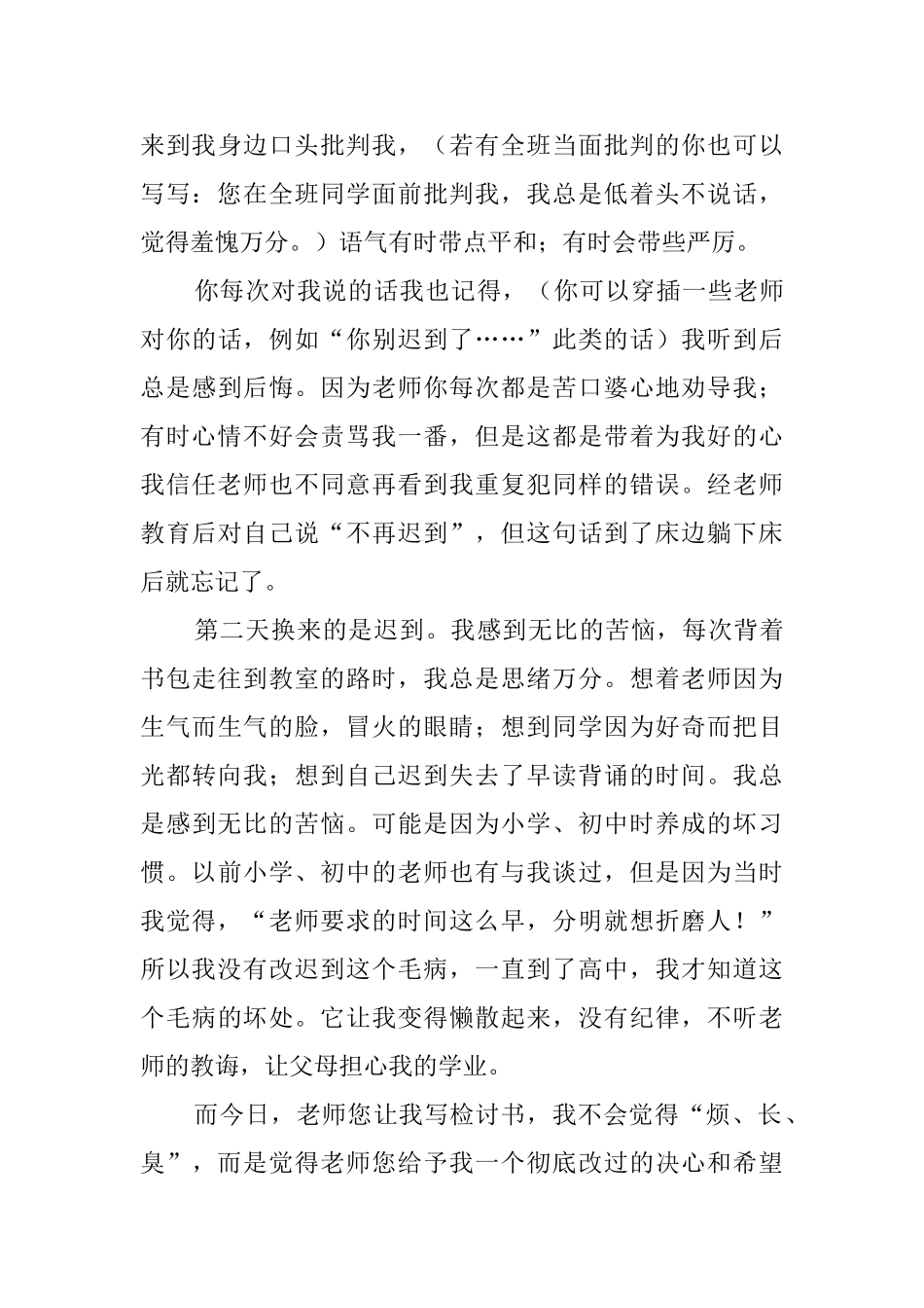 上班上课迟到检讨书_第3页