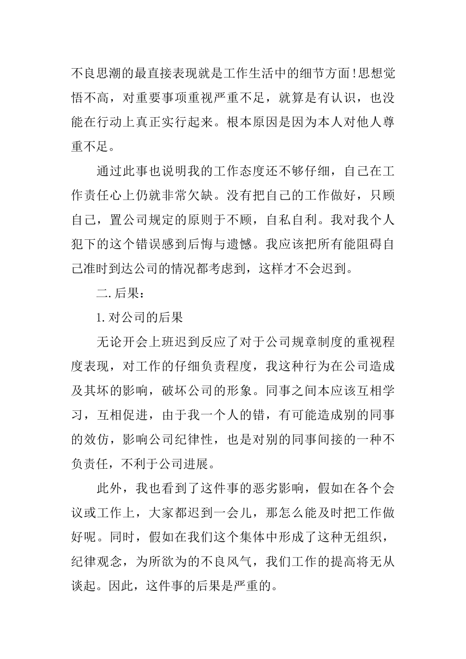 上班偶然迟到检讨书_第2页