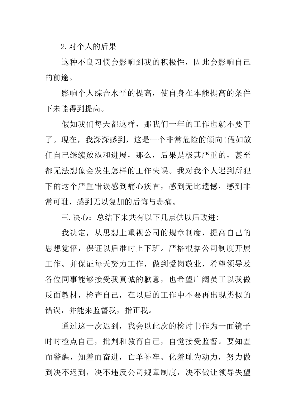 上班偶然迟到检讨书_第3页
