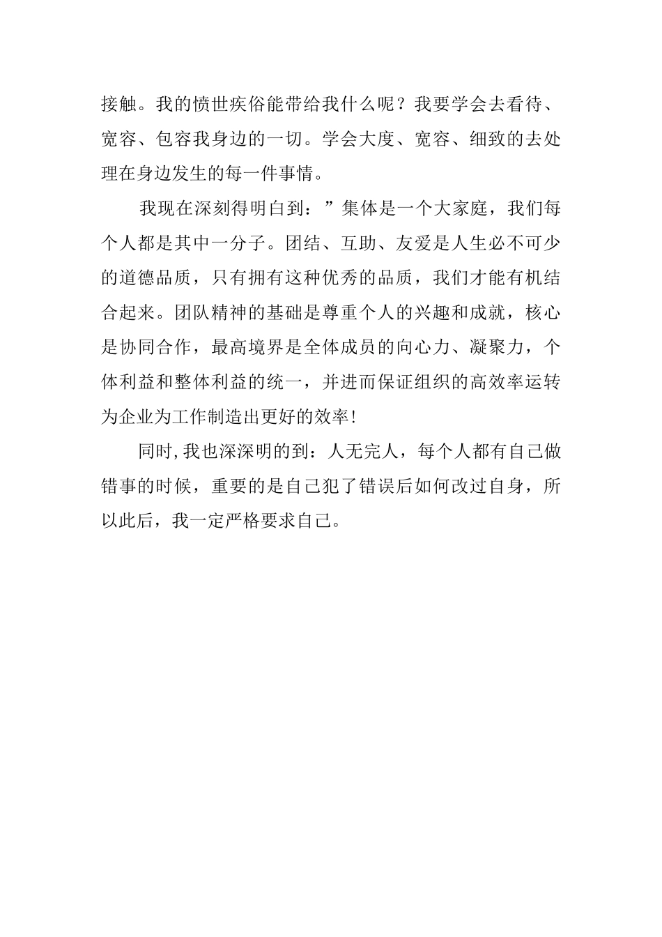 上班和同事吵架的检讨书范文_第2页