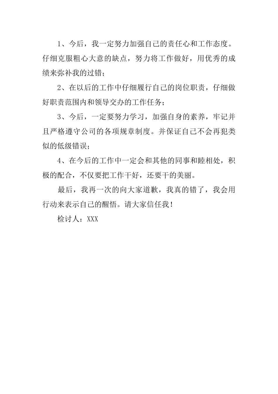 上班帮同事代打卡的检讨书_第2页