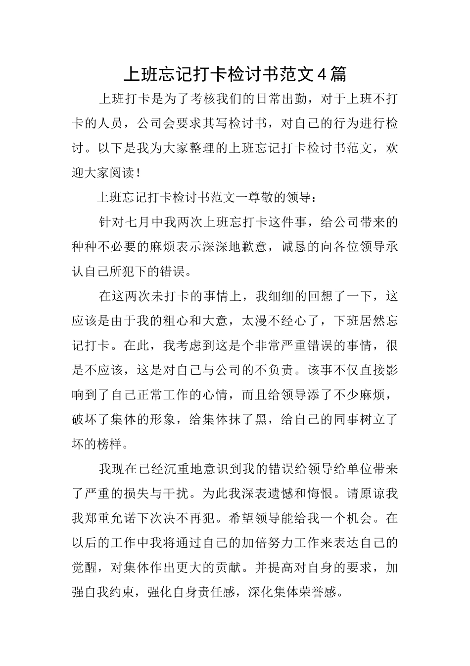 上班忘记打卡检讨书范文4篇_第1页