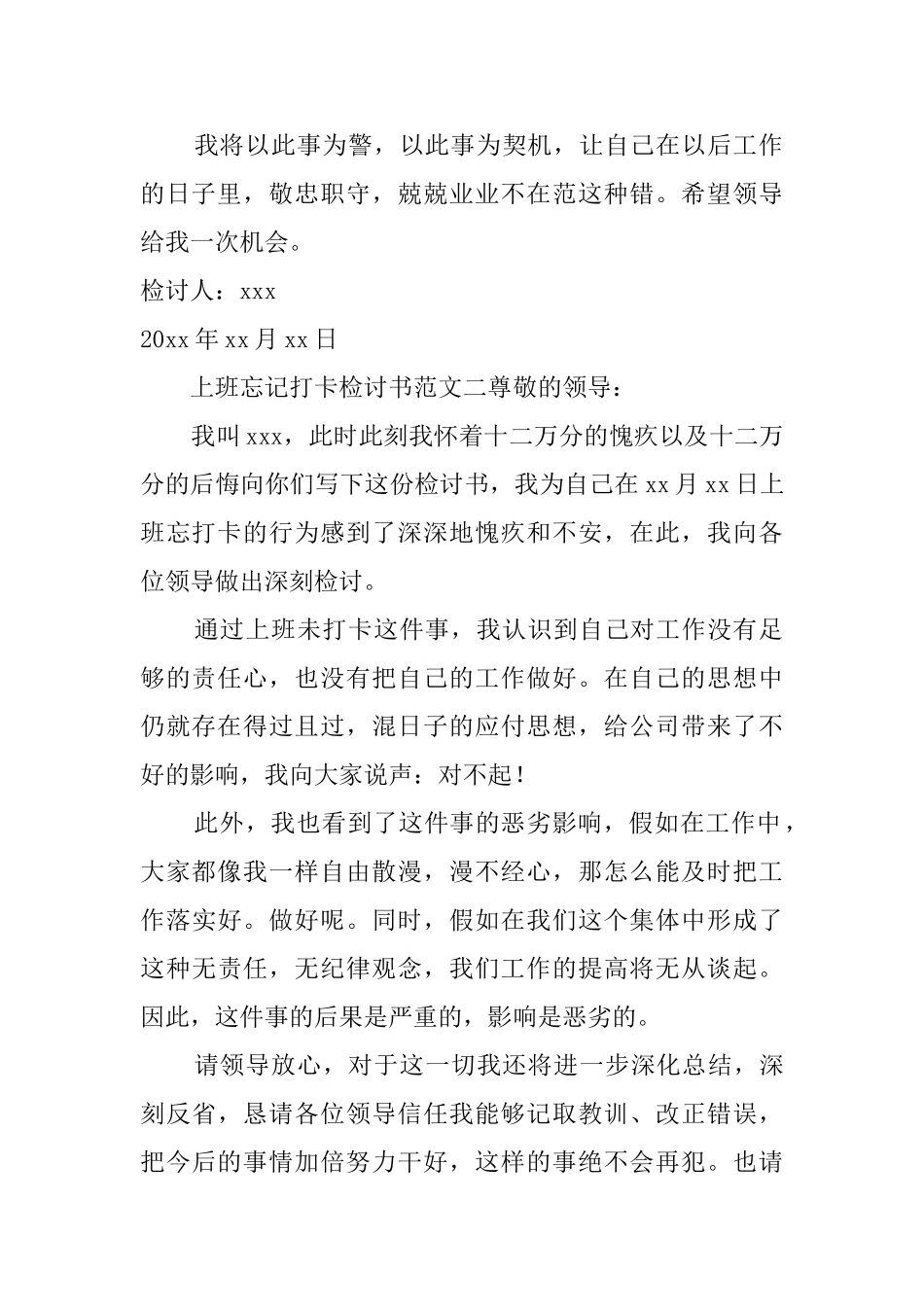 上班忘记打卡检讨书范文4篇_第2页
