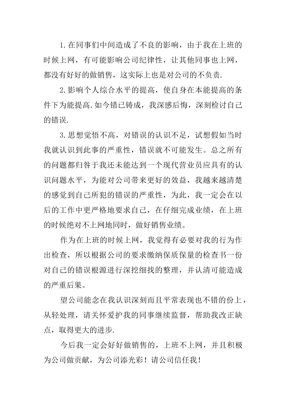 上班手机上网的检讨书_第2页