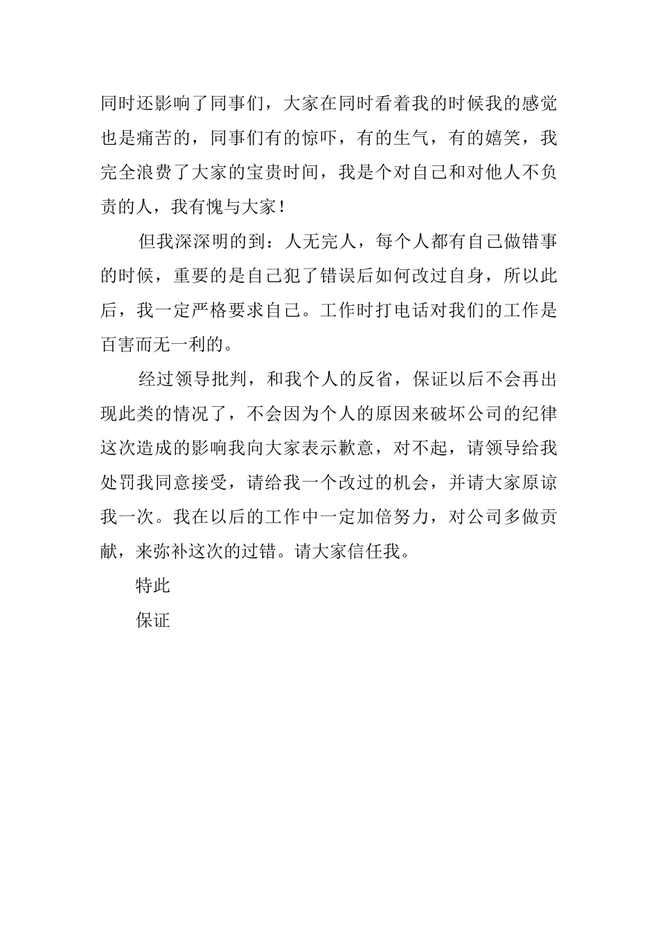 上班打电话工作检讨书_第2页