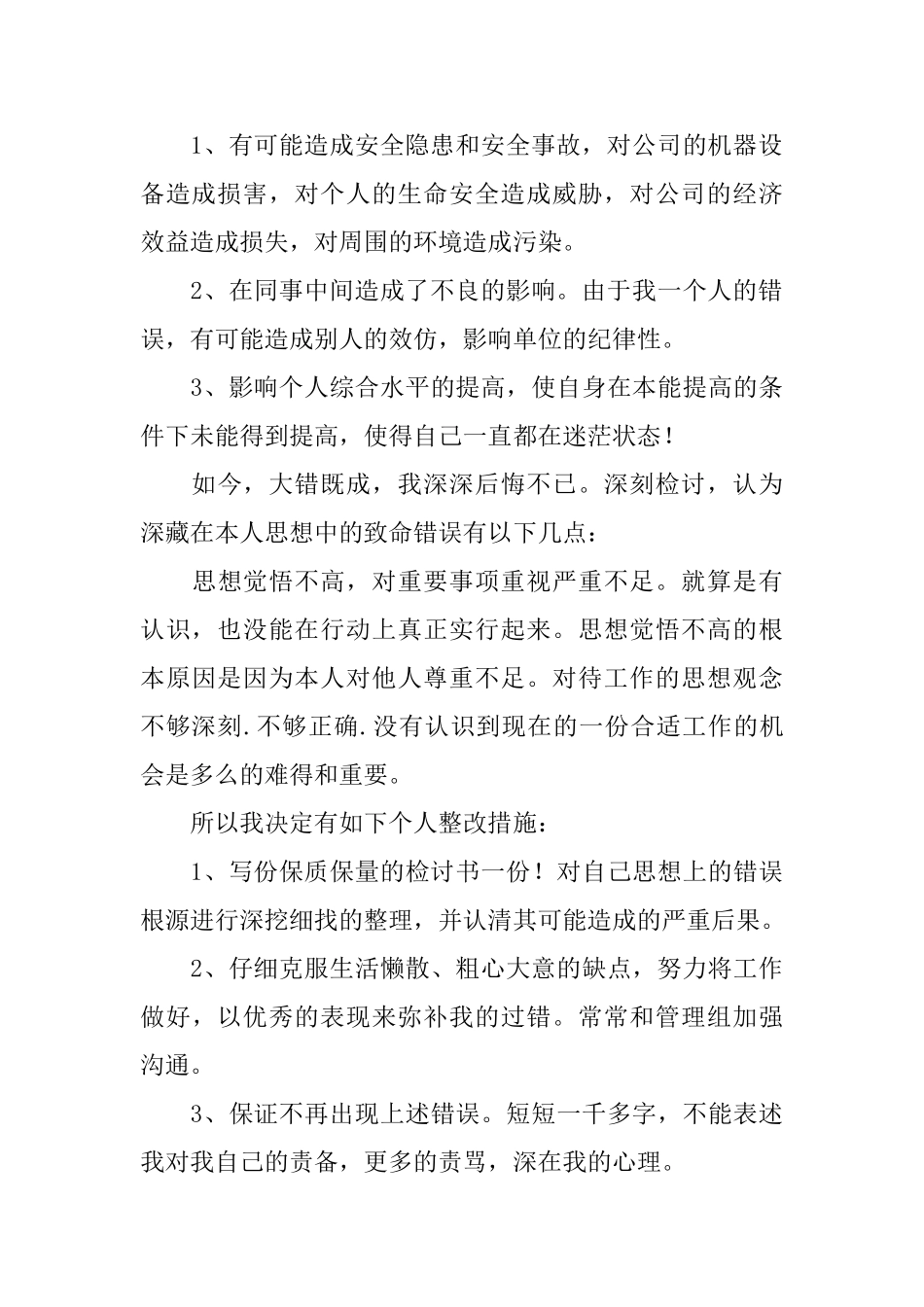 上班打瞌睡检讨书_第2页