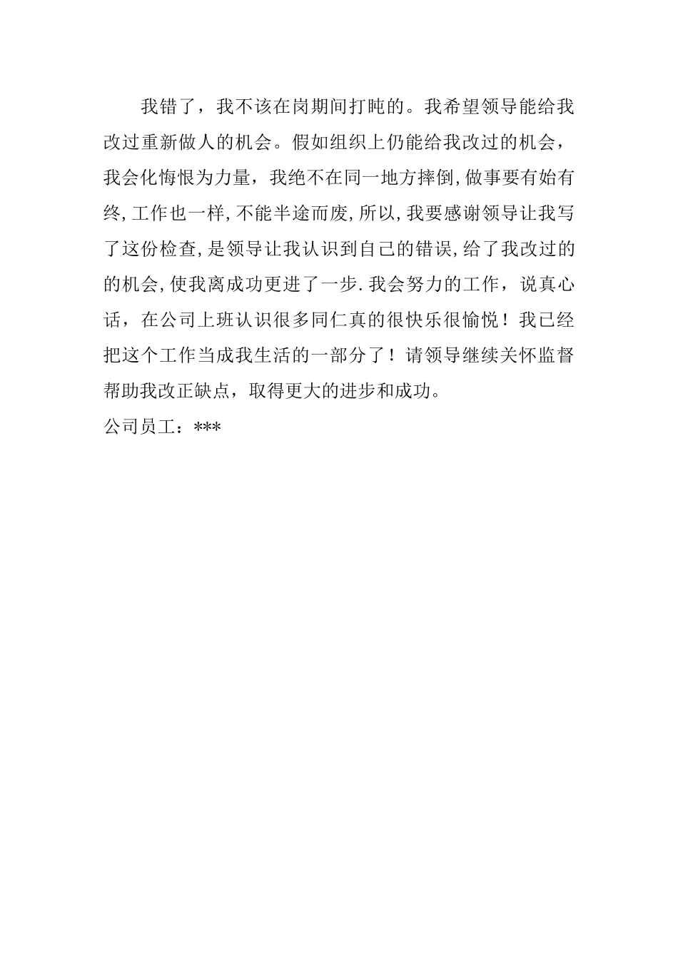 上班打瞌睡检讨书_第3页