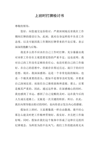 上班时打牌检讨书