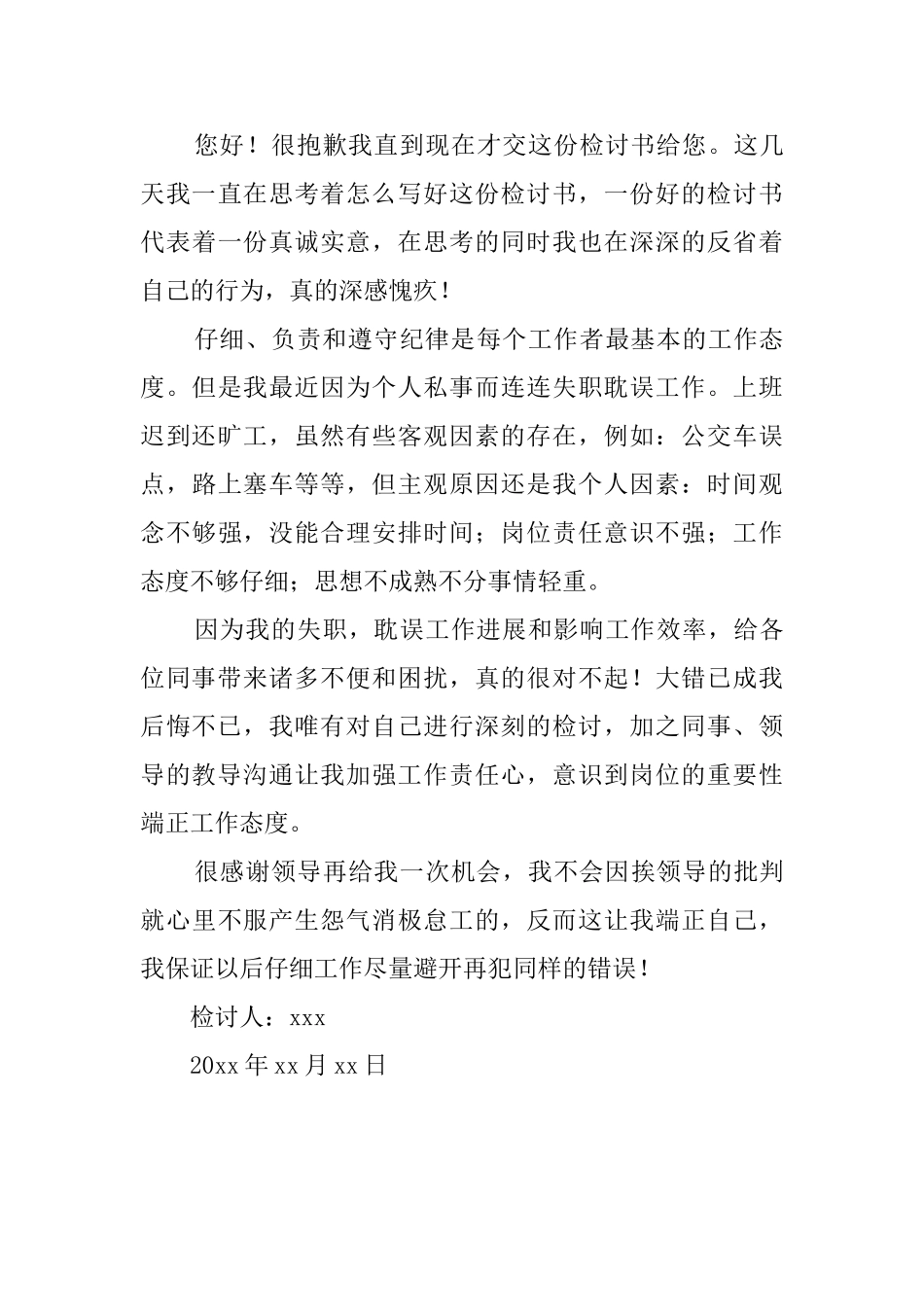 上班时间早退检讨书_第3页