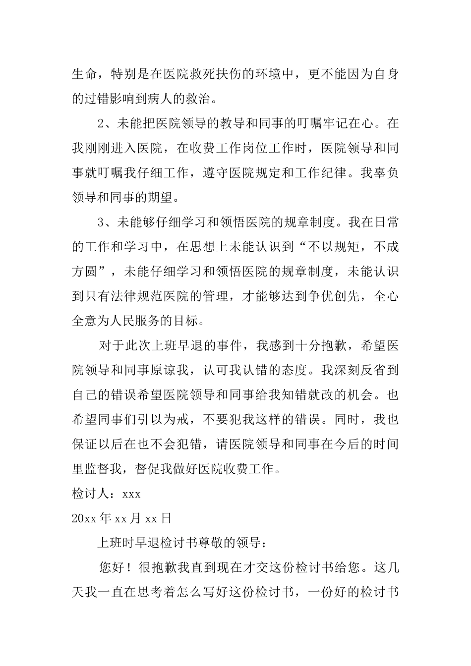 上班时早退检讨书_第2页