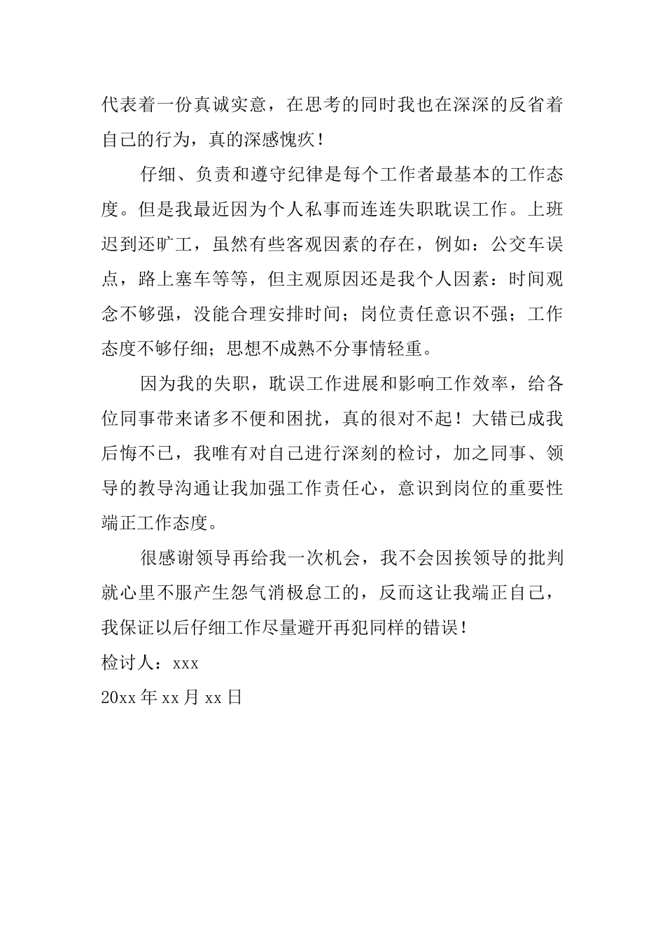 上班时早退检讨书_第3页