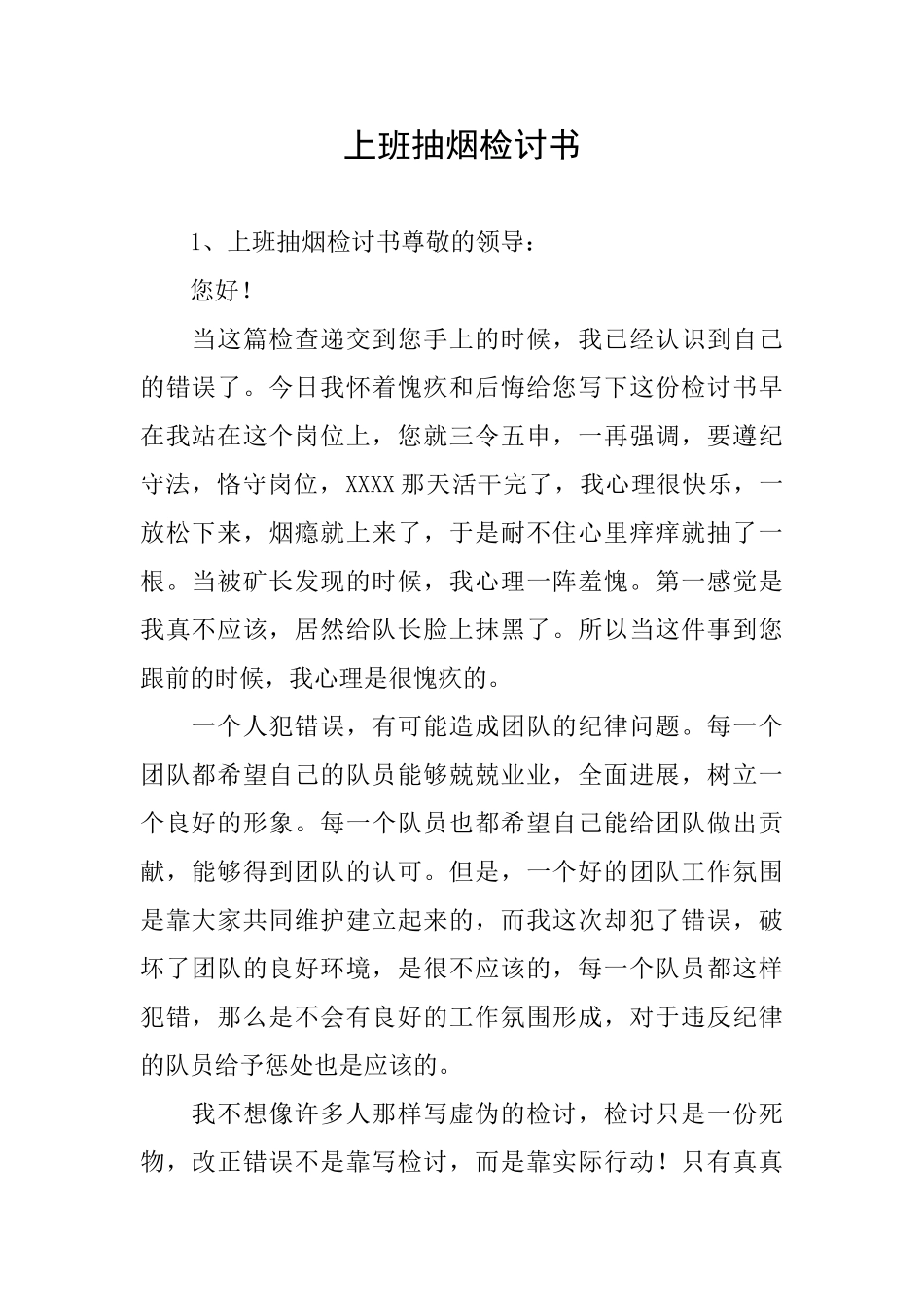 上班抽烟检讨书_第1页