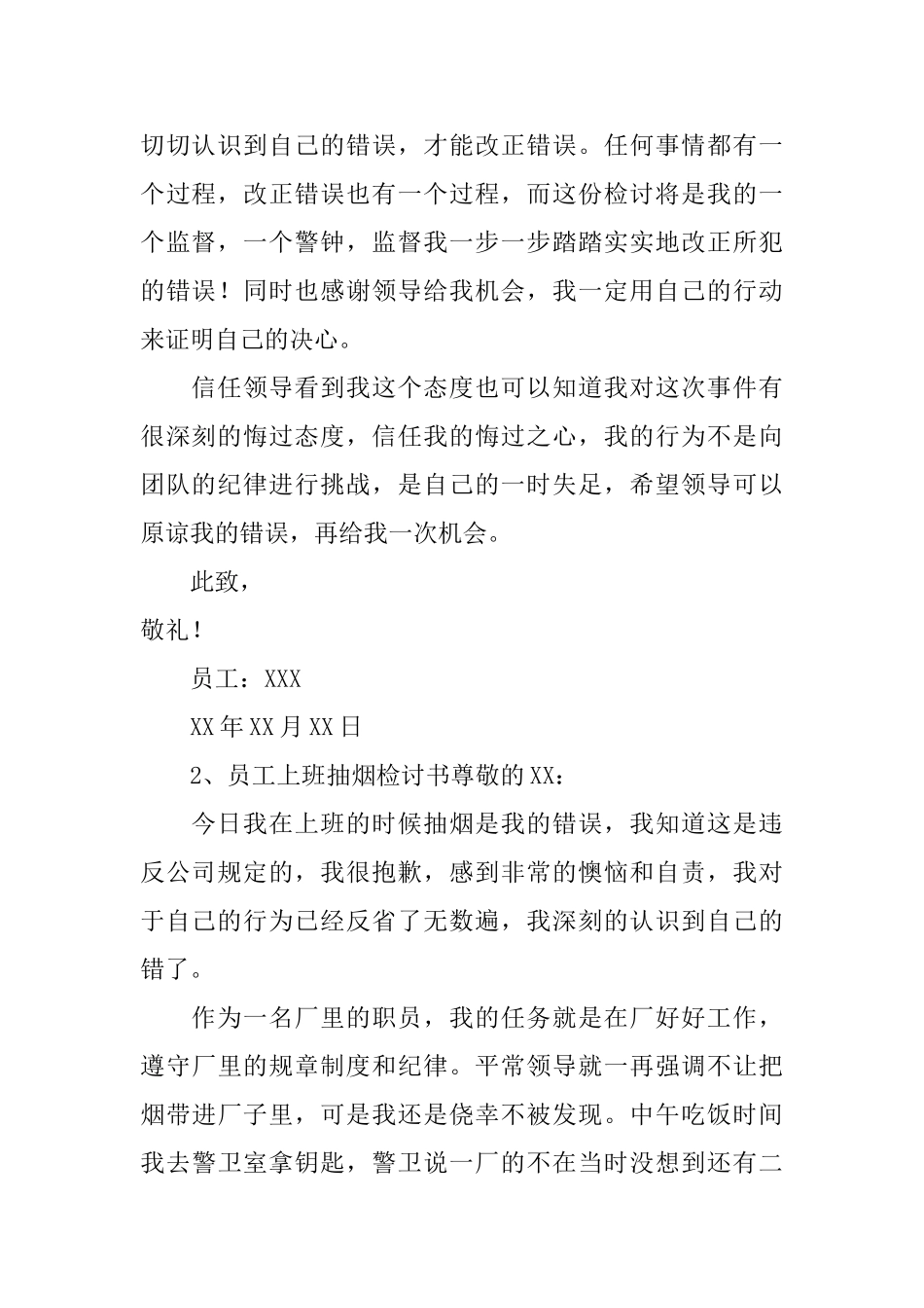 上班抽烟检讨书_第2页