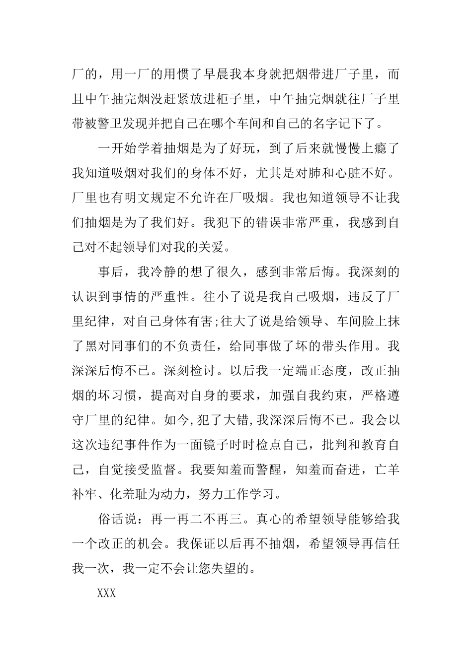 上班抽烟检讨书_第3页