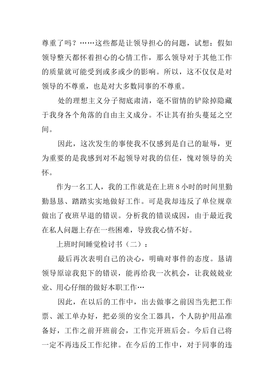 上班时间睡觉检讨书范文_第2页