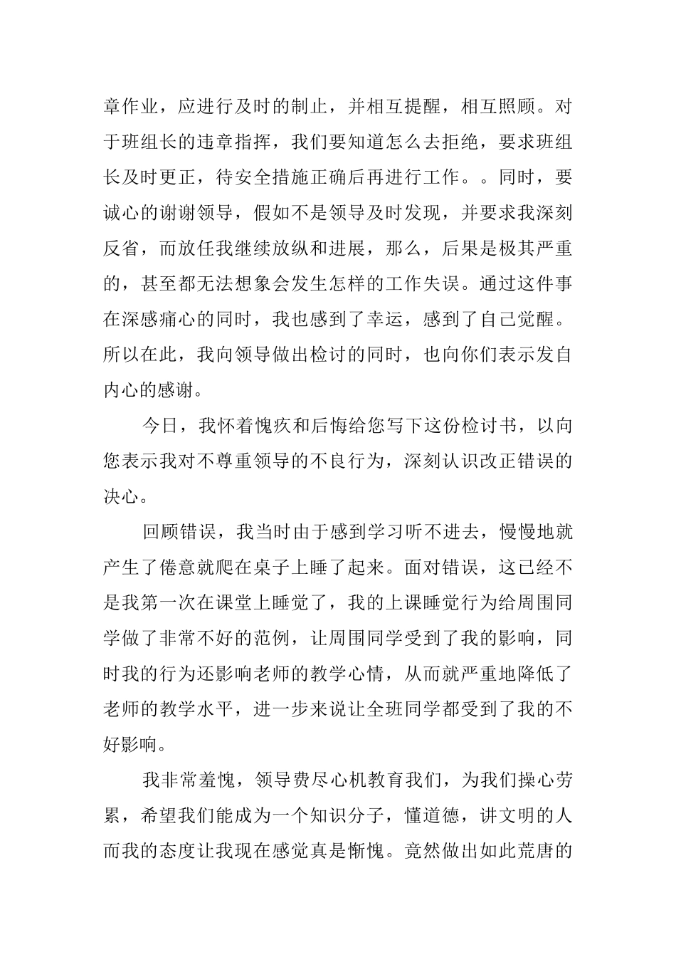 上班时间睡觉检讨书范文_第3页