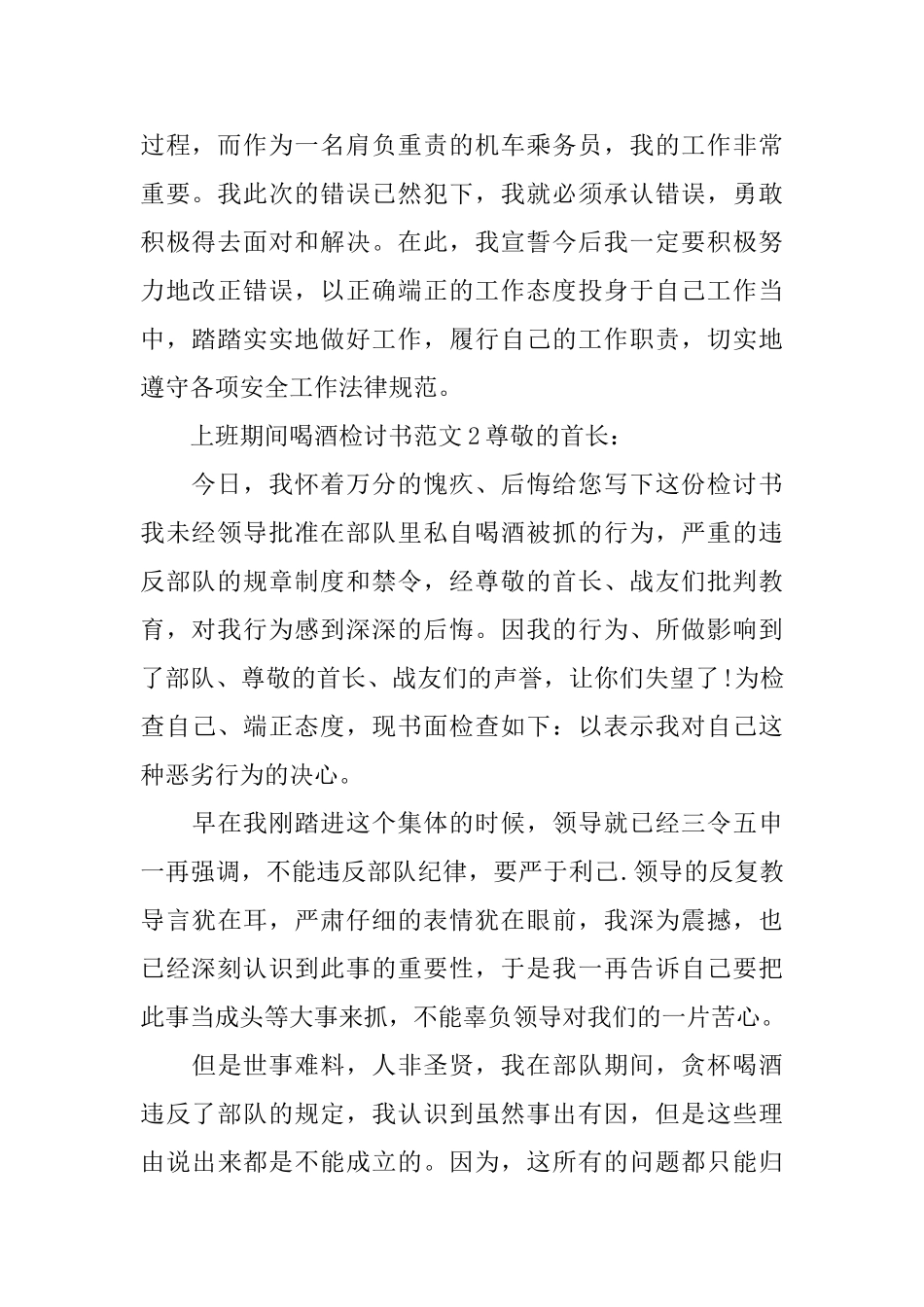 上班期间喝酒检讨书范文_第2页