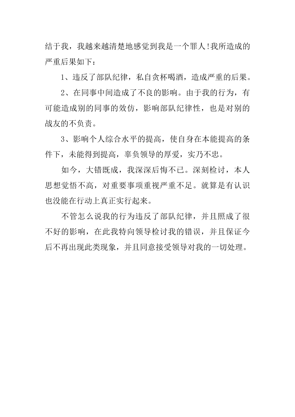 上班期间喝酒检讨书范文_第3页