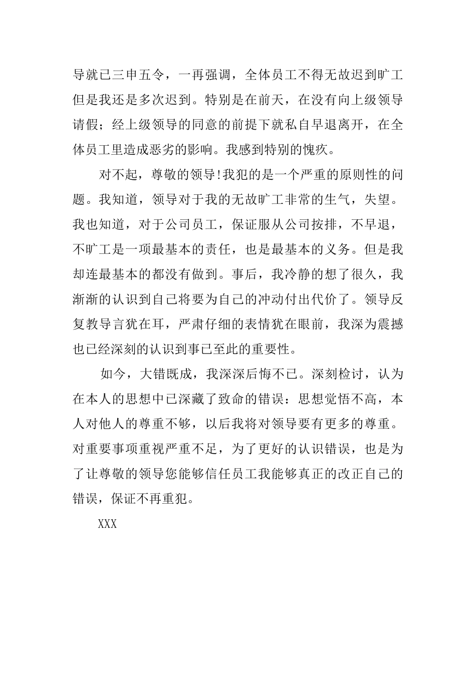 上班旷工检讨书_第2页