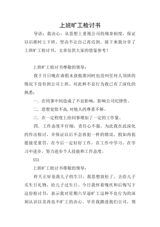 上班旷工检讨书