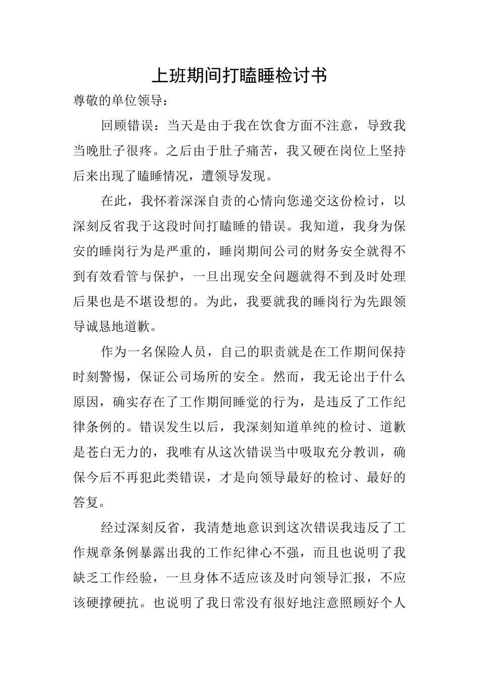 上班期间打瞌睡检讨书_第1页