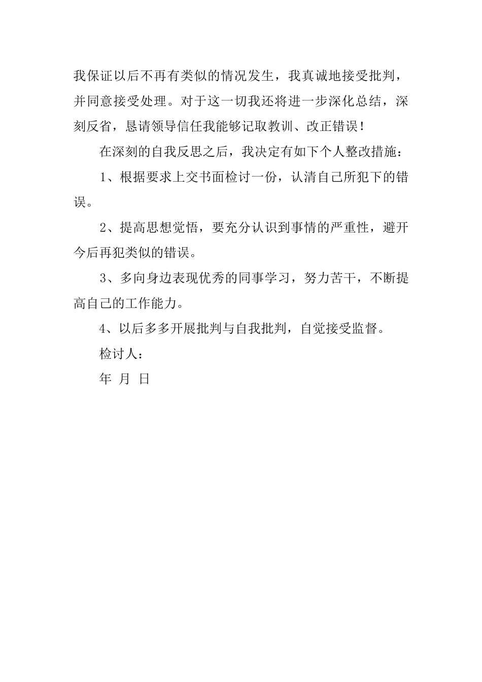 上班期间玩游戏的检讨书范文_第2页