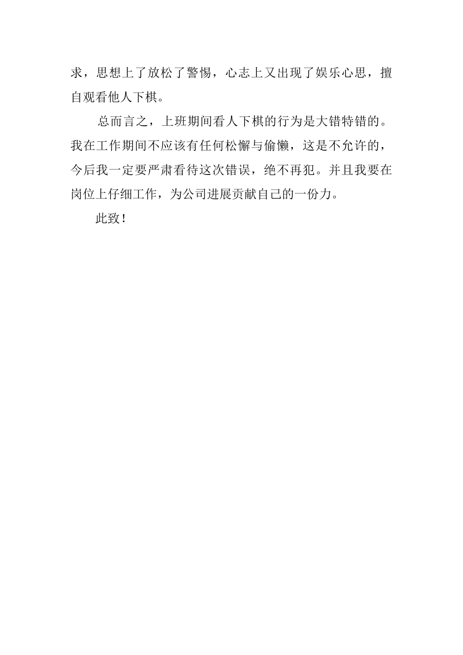 上班期间看下棋的检讨书范文_第2页