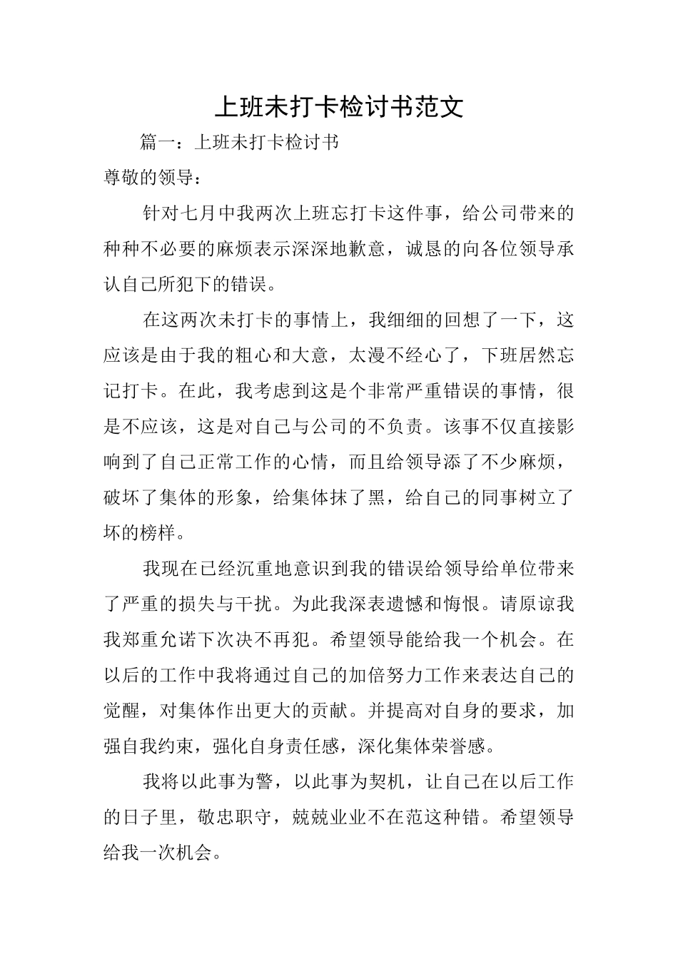 上班未打卡检讨书范文_第1页