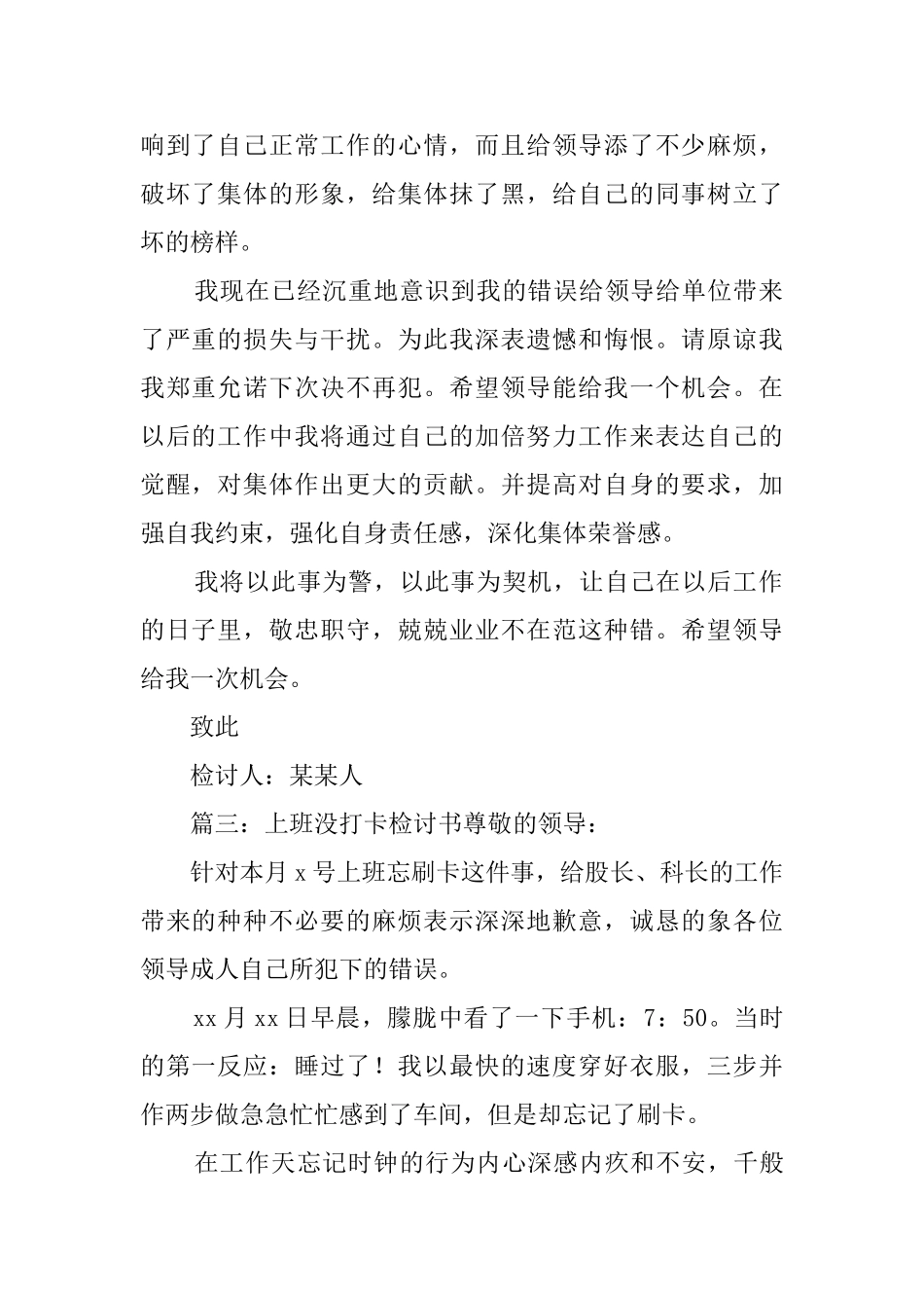 上班没打卡检讨书范文_第2页