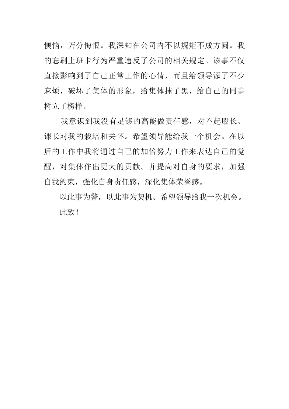 上班没打卡检讨书范文_第3页