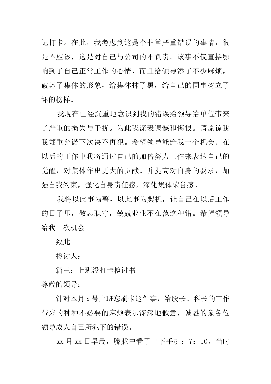 上班没打卡检讨书范文3篇_第2页