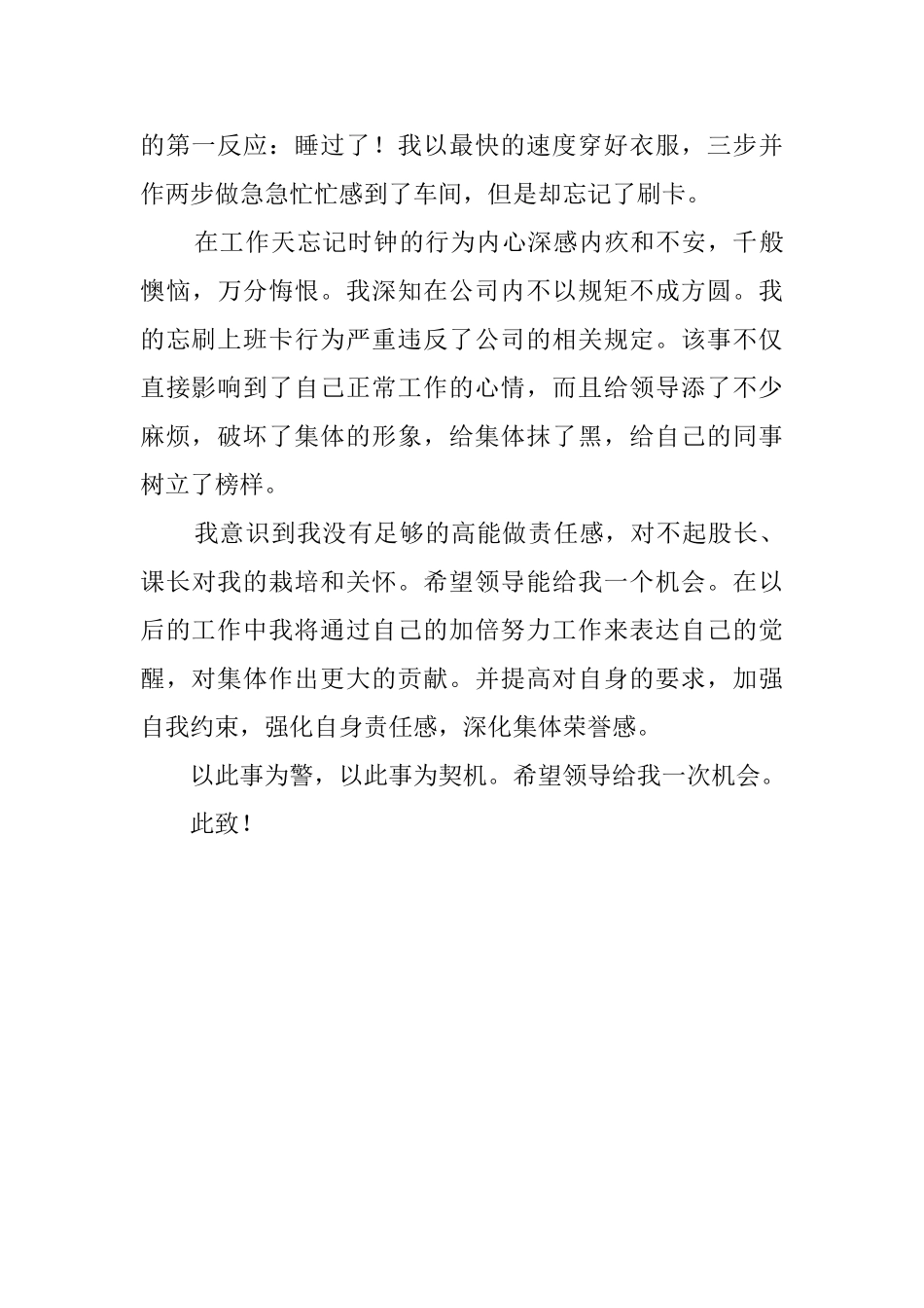 上班没打卡检讨书范文3篇_第3页
