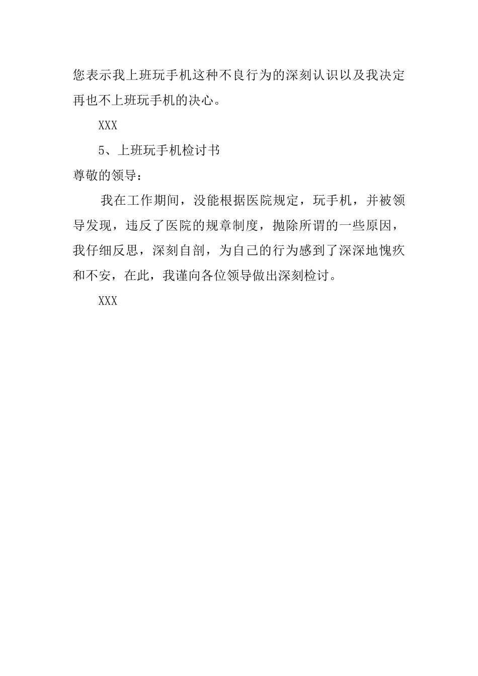 上班玩手机检讨书5篇_第2页