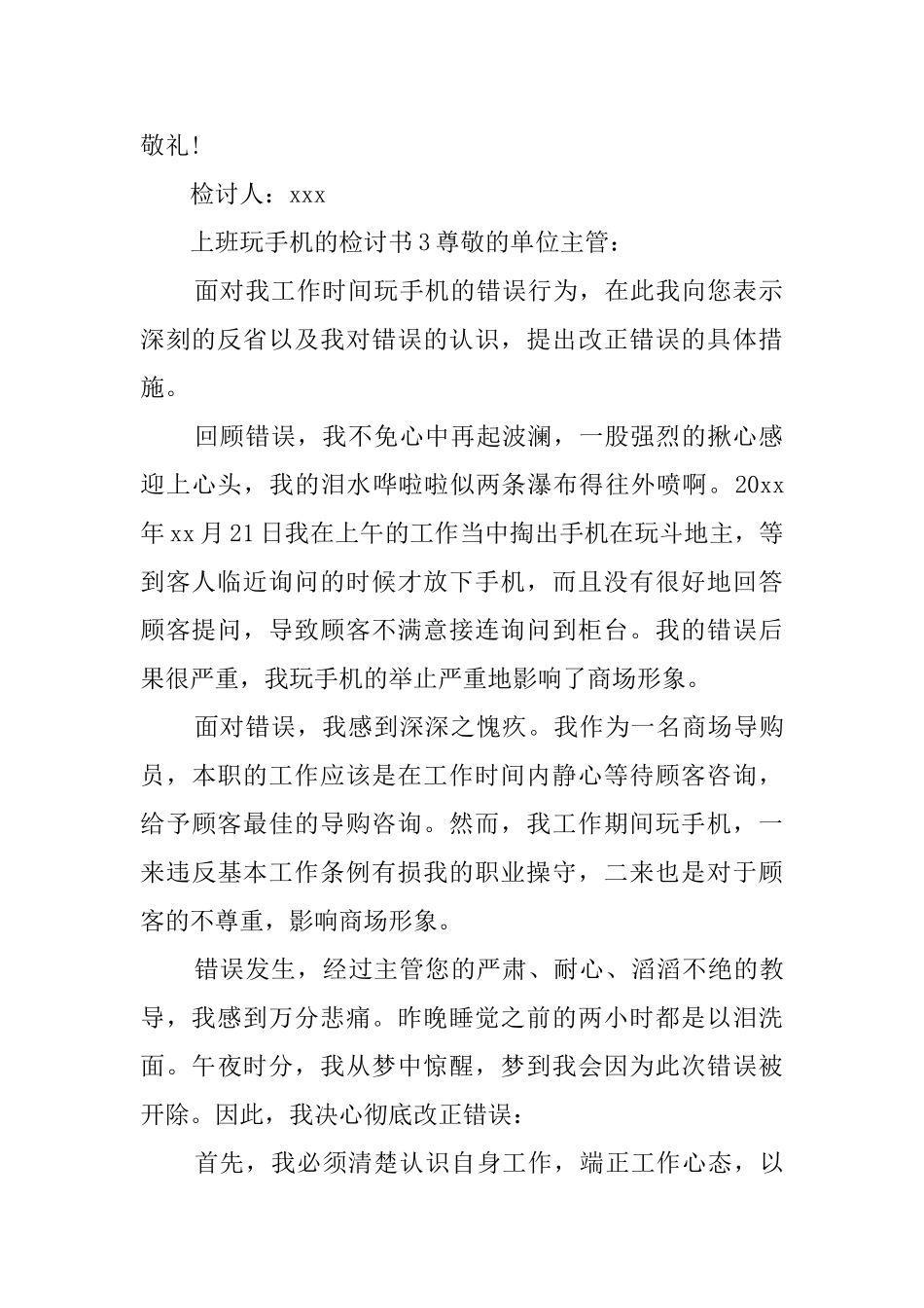 上班玩手机的检讨书_第3页