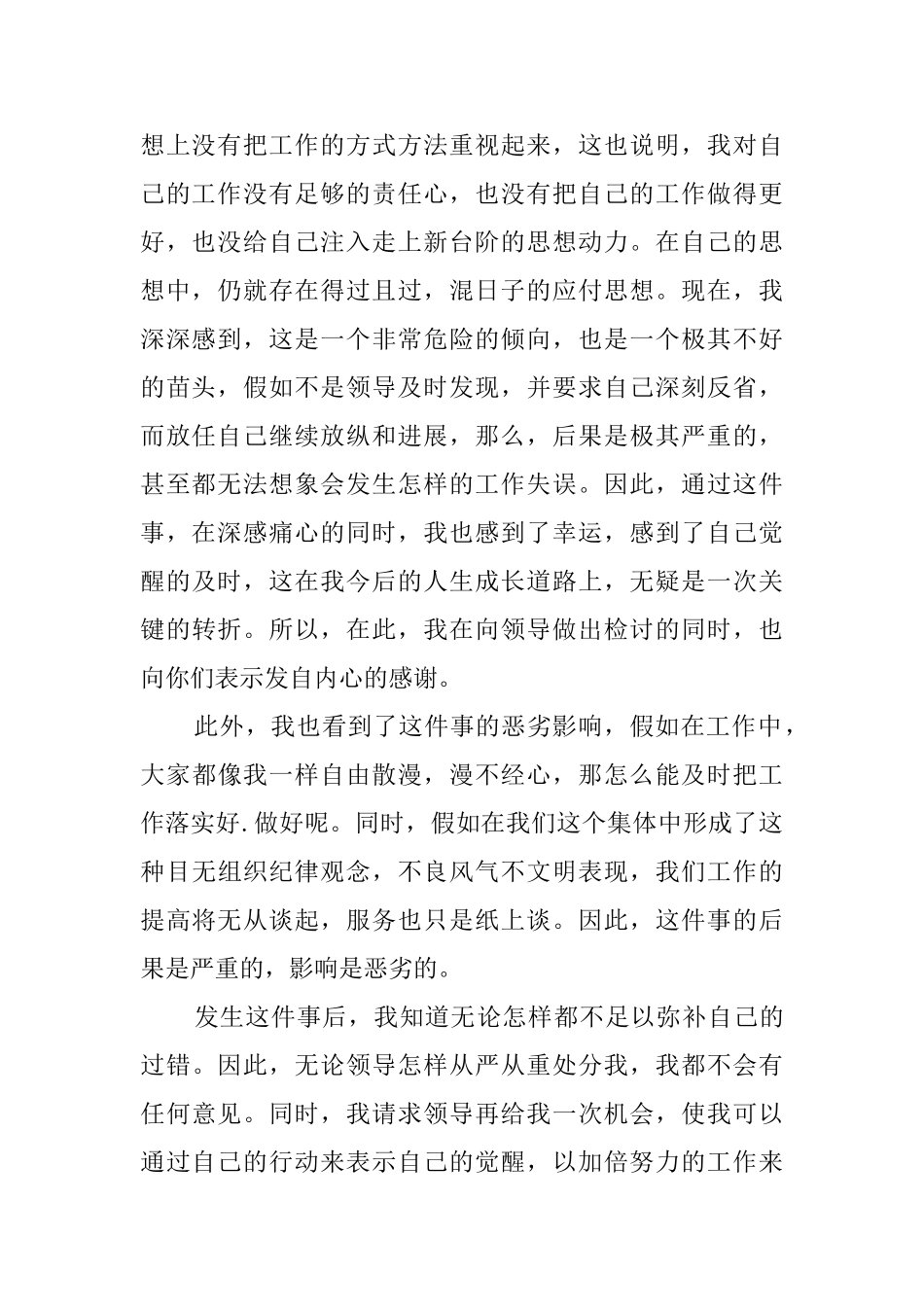 上班玩游戏检讨书1000字_第2页