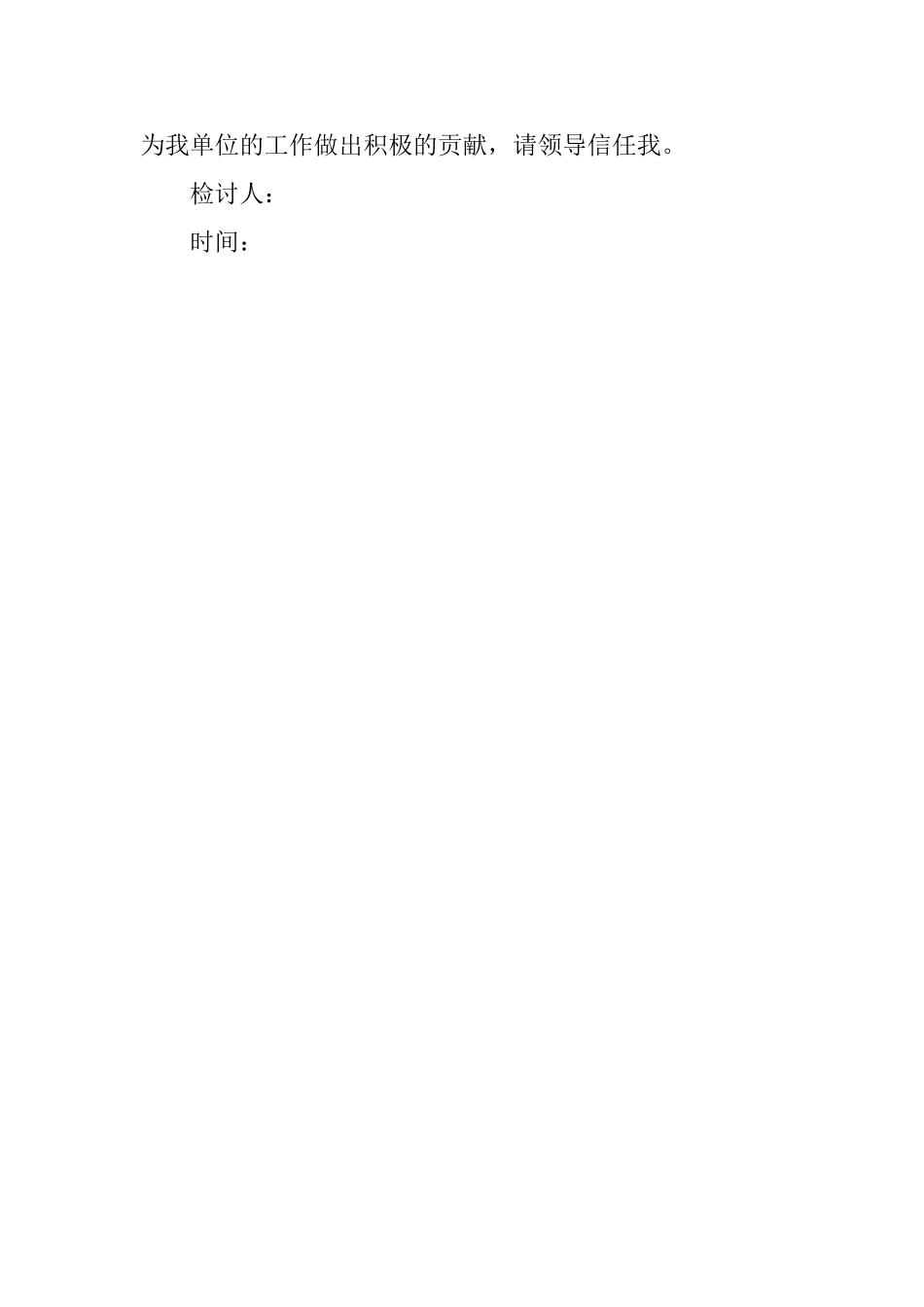 上班玩游戏检讨书1000字_第3页