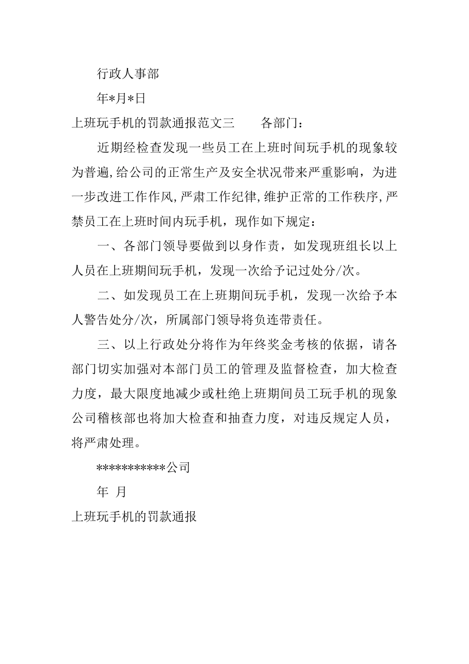 上班玩手机的罚款通报_第2页