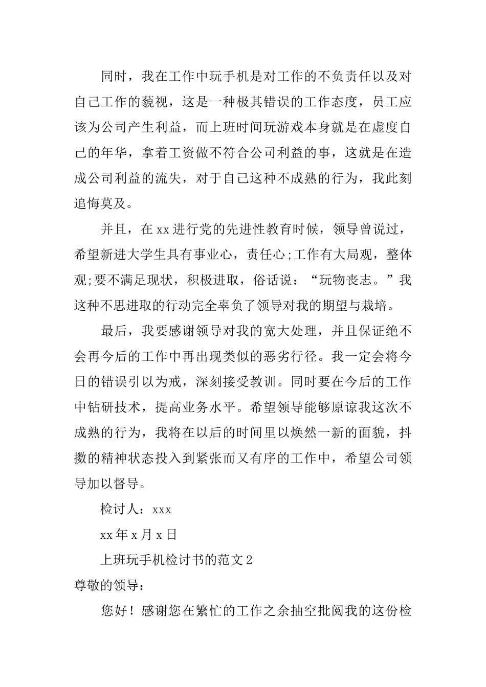 上班玩手机的检讨书范文四篇_第2页