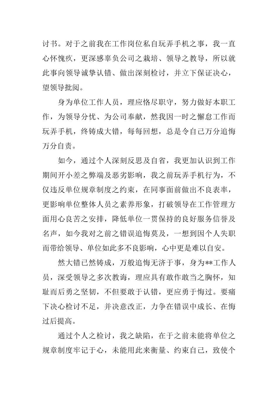 上班玩手机的检讨书范文四篇_第3页