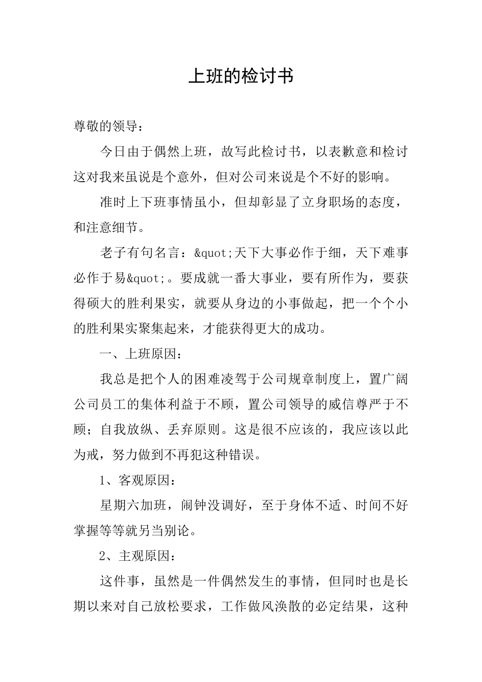 上班的检讨书_第1页