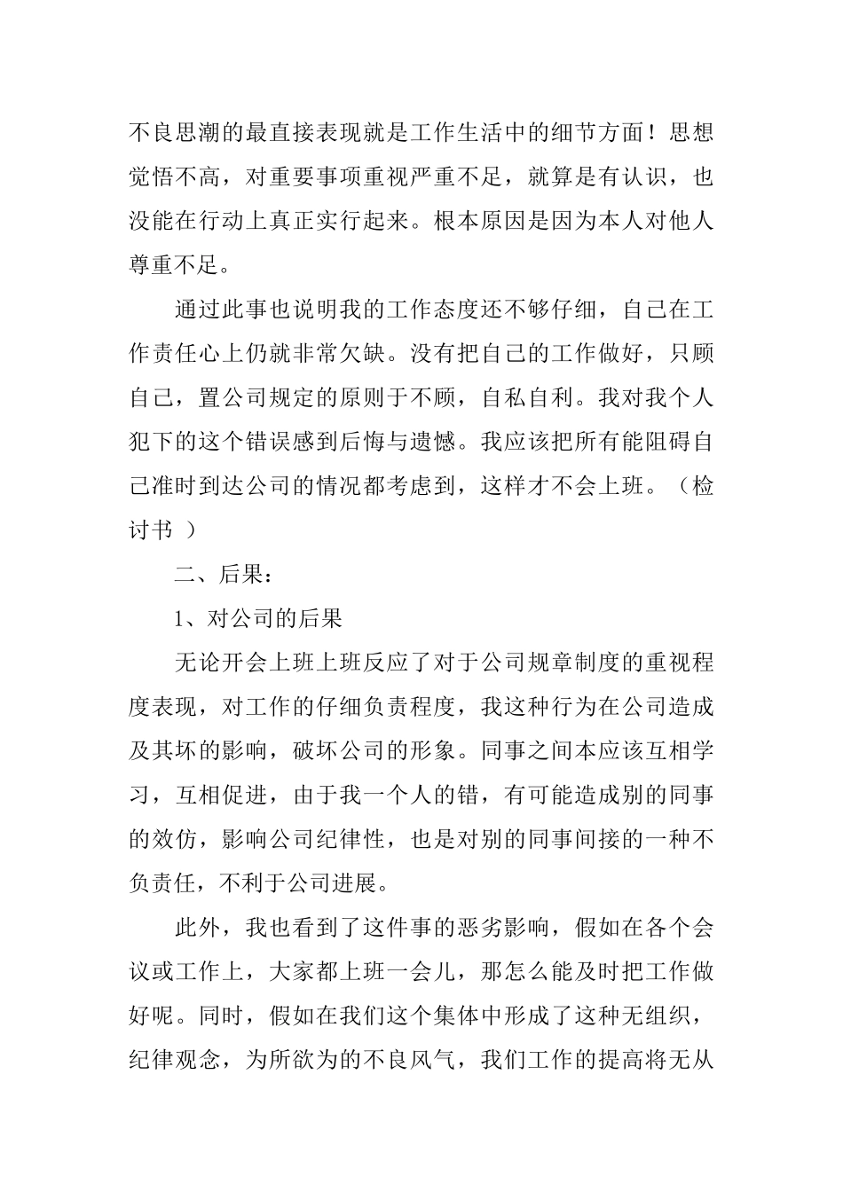 上班的检讨书_第2页
