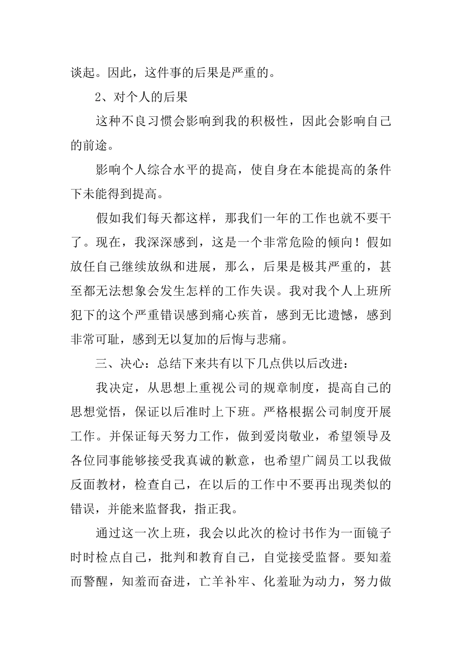 上班的检讨书_第3页