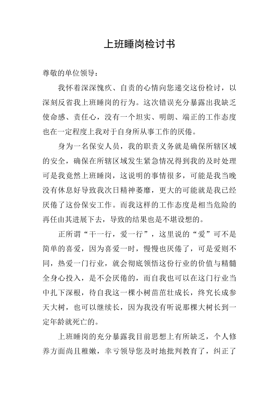 上班睡岗检讨书_第1页