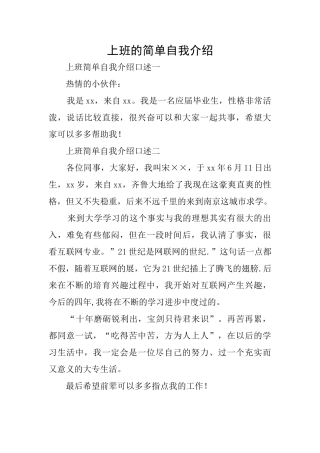 上班的简单自我介绍