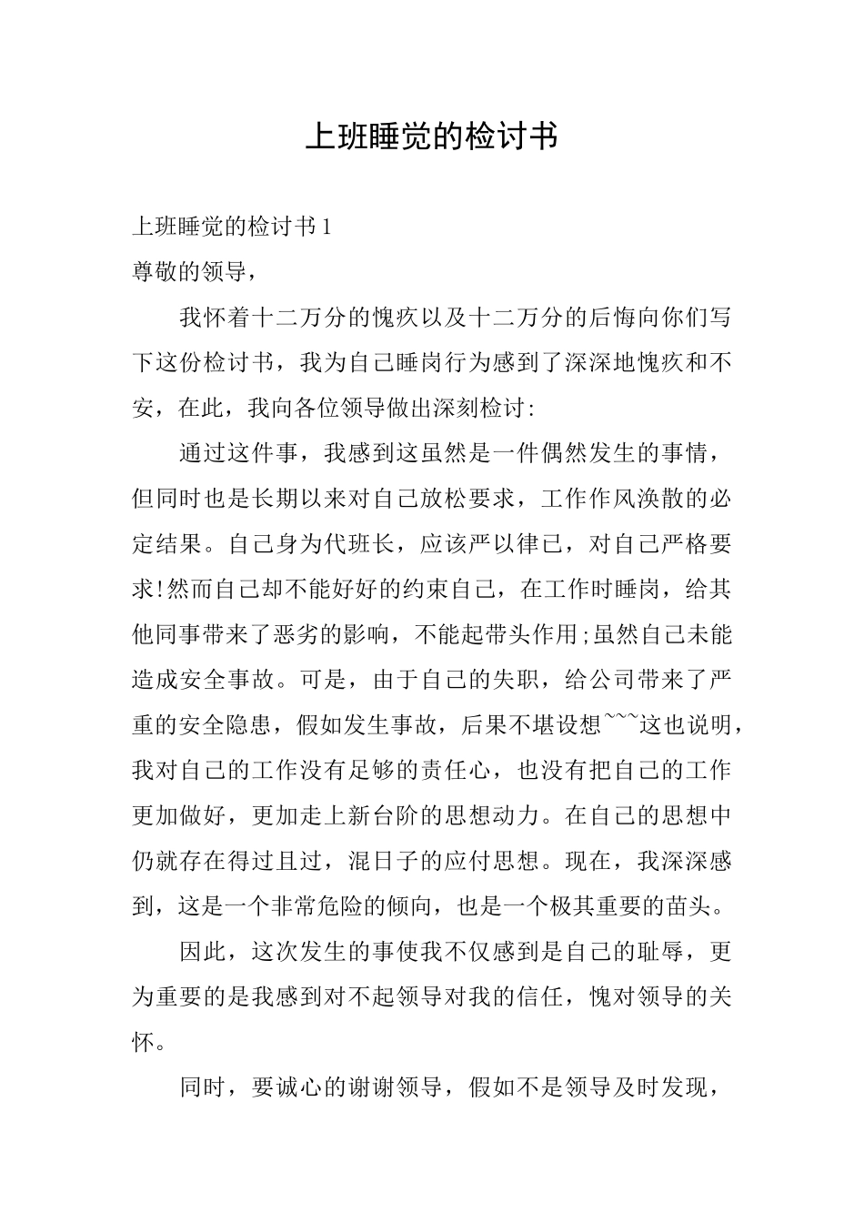 上班睡觉的检讨书_第1页