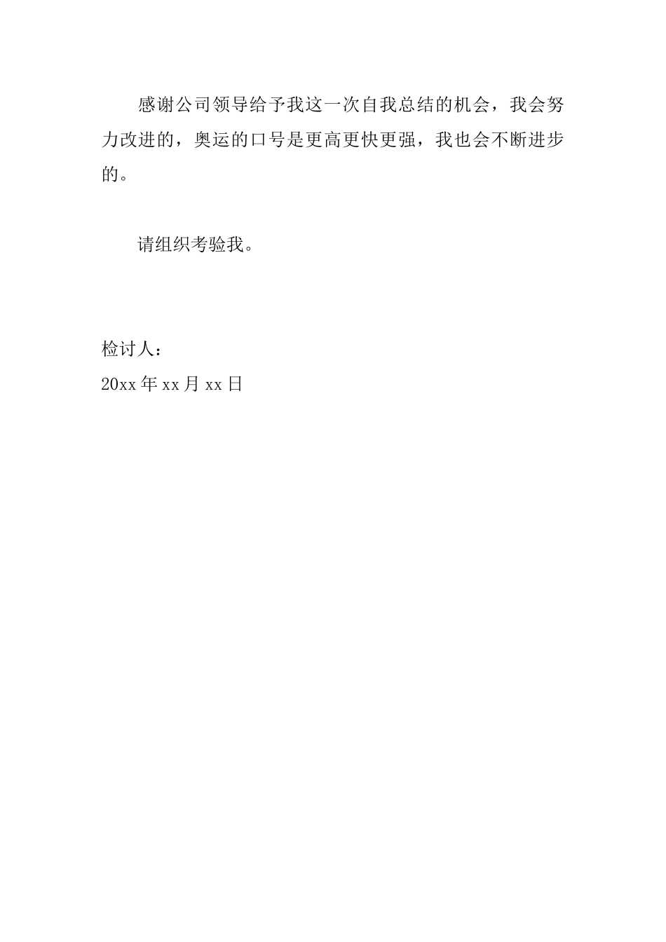 上班迟到万能检讨书800字范文_第2页