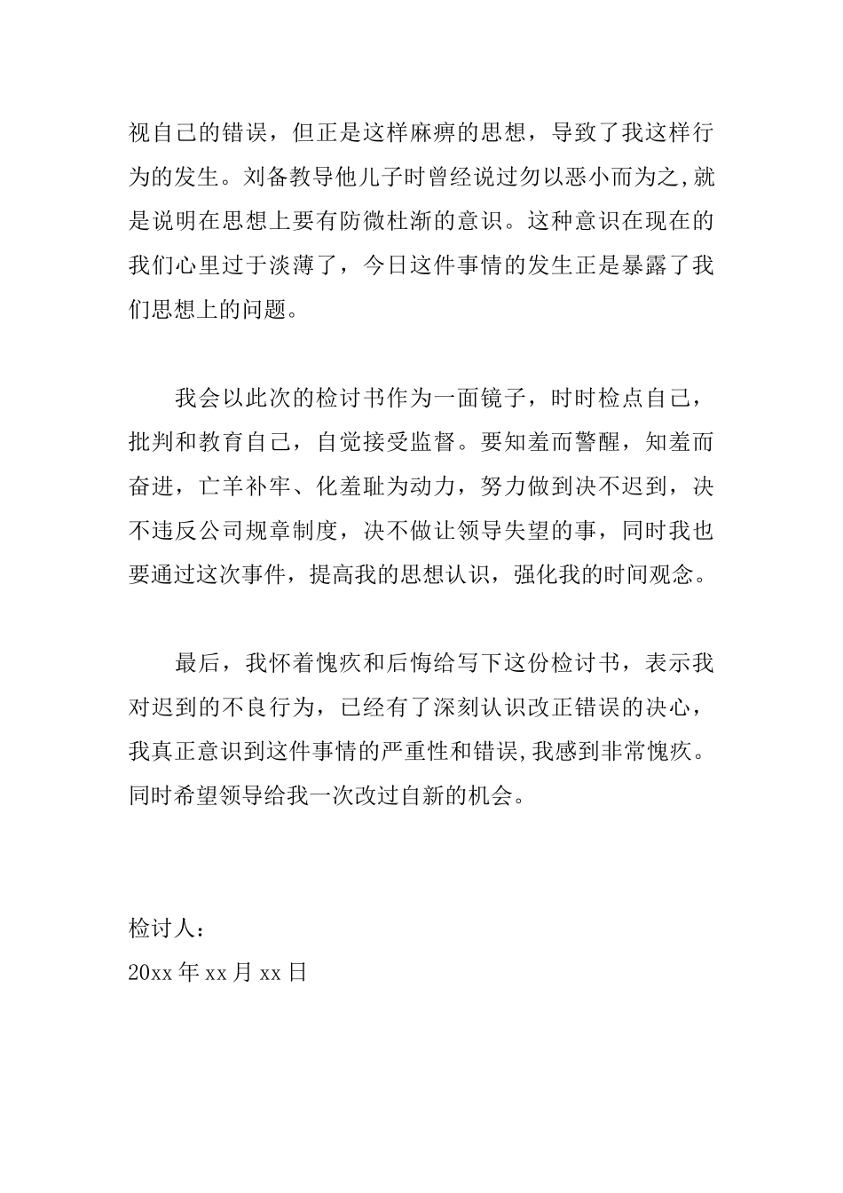 上班迟到万能检讨书怎么写_第2页