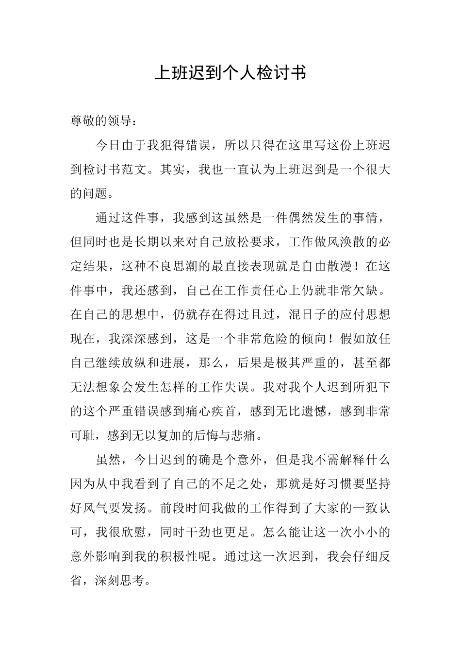 上班迟到个人检讨书_第1页